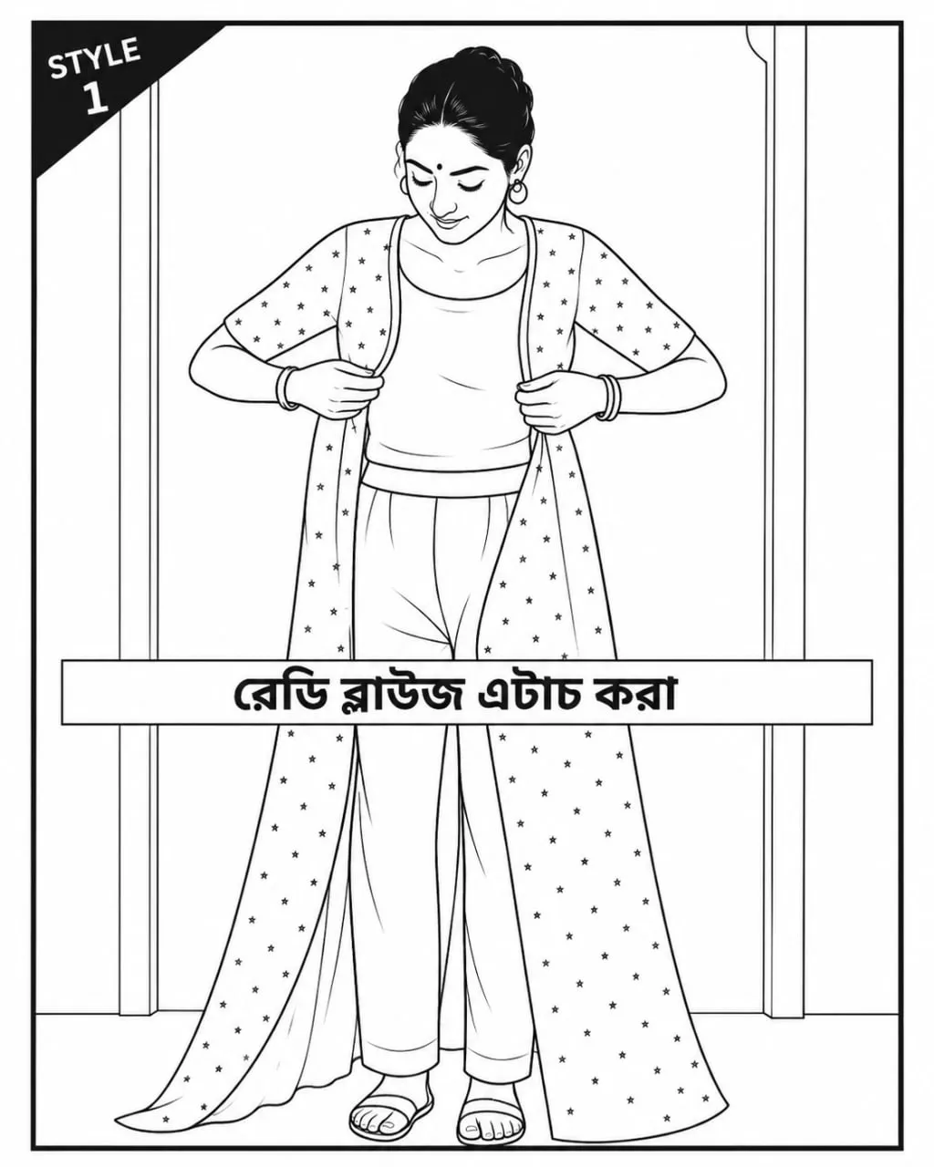 স্টাইল ১ঃ রেডি ব্লাউজ এটাচ করা