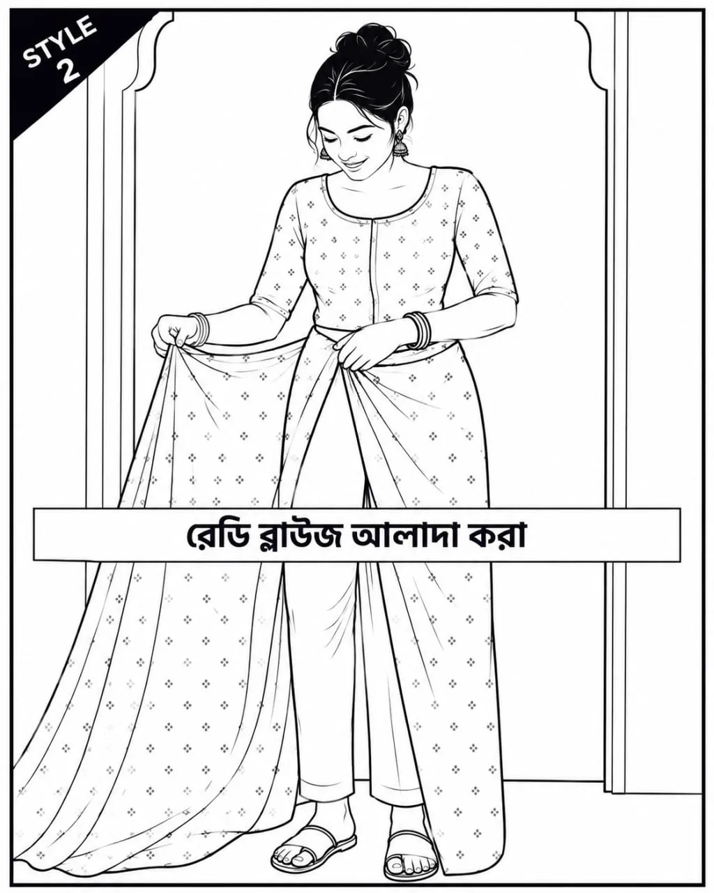 স্টাইল ২ঃ রেডি ব্লাউজ আলাদা করা